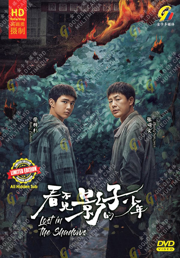 Lost in the Shadows (VOL.1-16 End) ~ All Region DVD