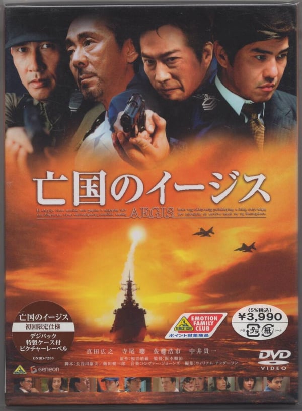17 Instant Purchase Limited Edition Aegis of the Fallen DVD