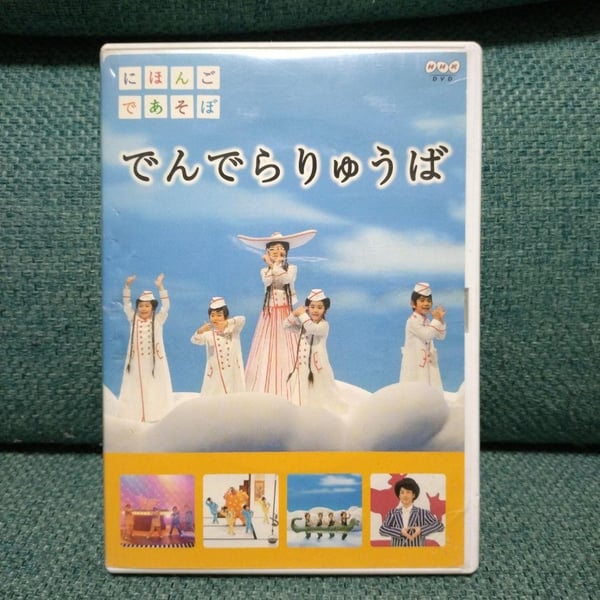NHK Dendera Ryuba Japan DVD