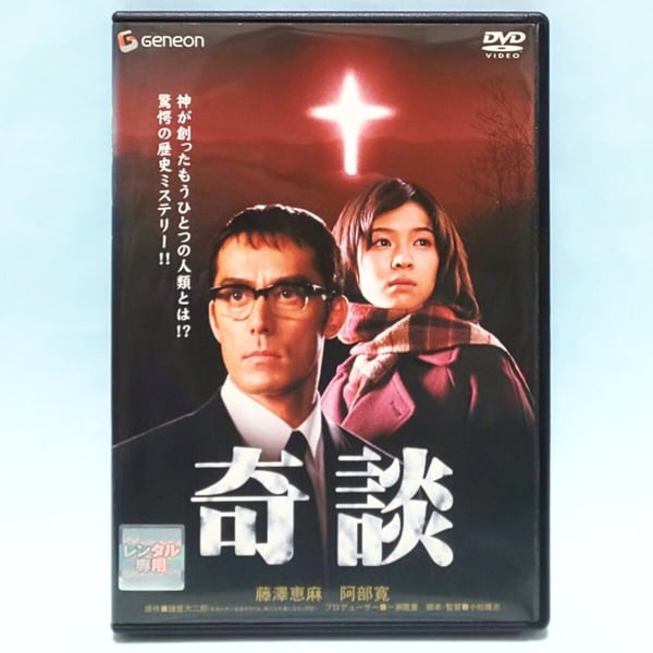 Kidan (Lejeversion) med Takashi Komatsu, Ema Fujisawa, Hiroshi Abe DVD