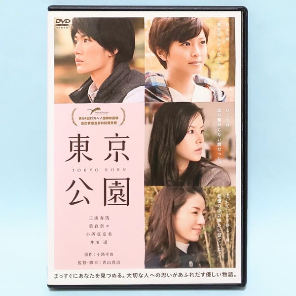 Tokyo Park – Shinji Aoyama, Miura Haruma, Eikura Nana DVD