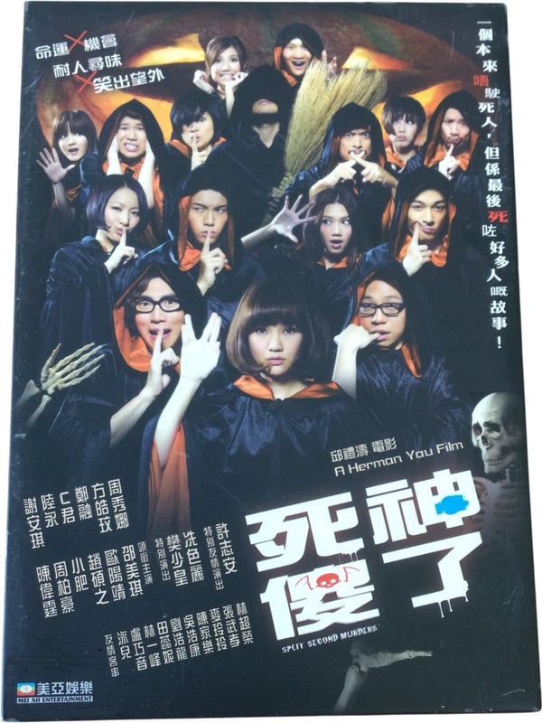 Split Second Murders DVD (Hong Kong -elokuva, Herman Yau)