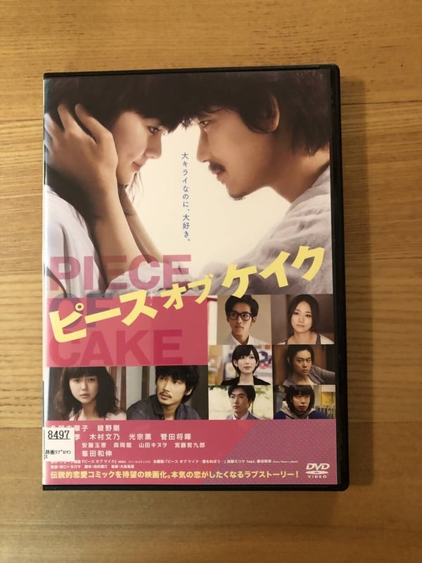 Elokuva Piece of Cake: I Hate It But I Love It - Falling in Love With DVD