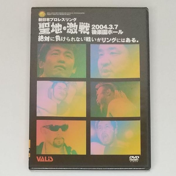 Japan Pro Wrestling: Holy Land Fierce Battle – Uåbnet DVD