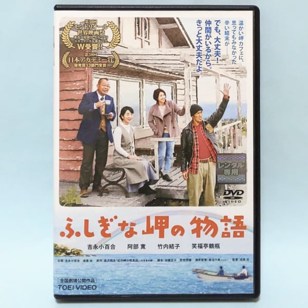 The Story of the Mysterious Cape - Sayuri Yoshinaga DVD