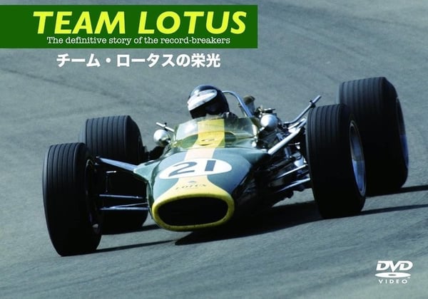 Team Lotus: The Glory of Team Lotus (DVD)