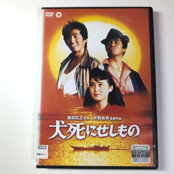 Dog Death - Hiroyuki Sanada (DVD)