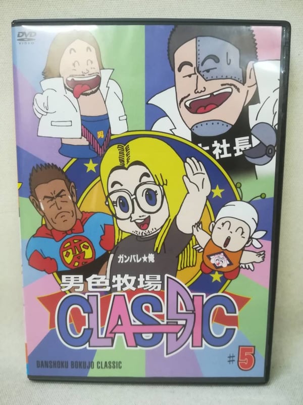 DDT Pro Wrestling: Danshoku Bokujo CLASSIC 5 med Danshoku Dino & TB 33a DVD