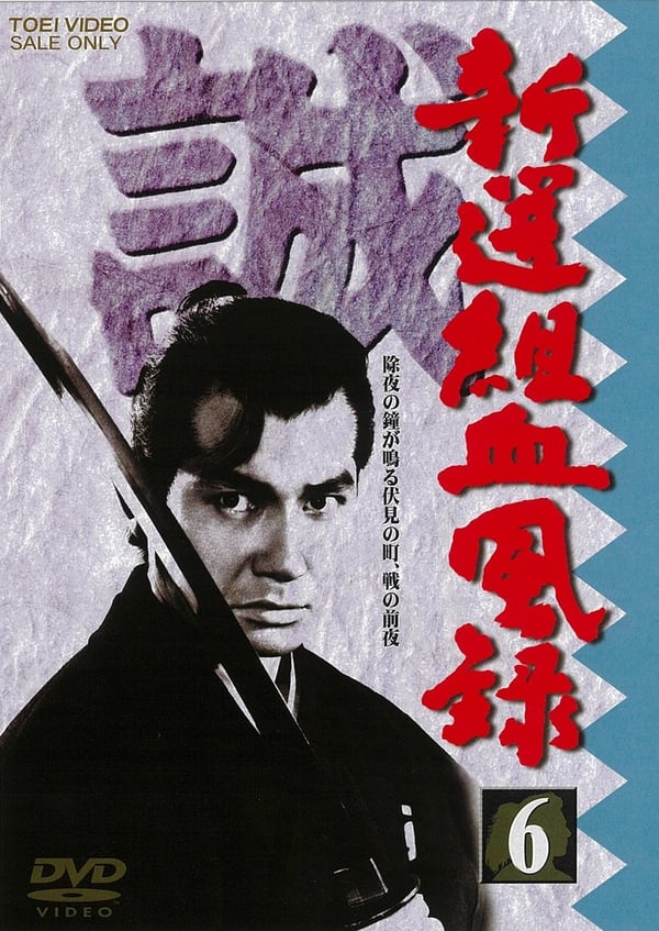 Asahi Kurizuka - Shinsengumi Bloodshed Record 6 DVD