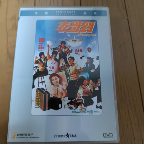 Hong Kong FORTUNE STAR DVD
