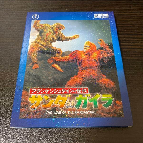 Frankenstein: Monster Sanda vs Gaira Blu-ray