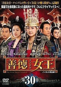 Queen Seondeok 30: Uklippet Komplet Udgave DVD