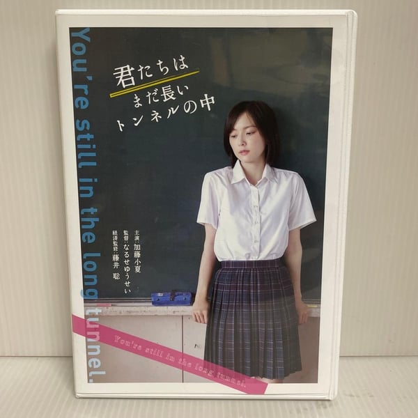 You Still a Long Tunnel – Japansk DVD
