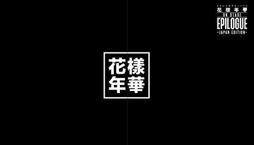 BTS LIVE Bangtan Boys Kayo Nenka on stage epilogue Blu-ray (2016)