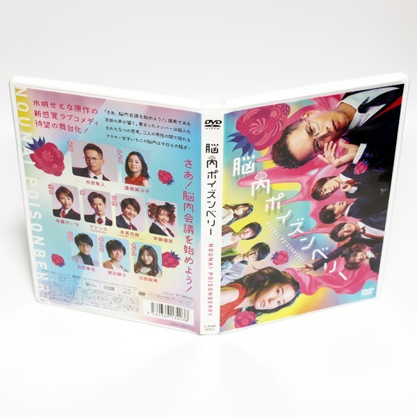 Stage Brain: Poison Berry Hayato Ichihara, Katsuki Mototaka, Yuri - DVD