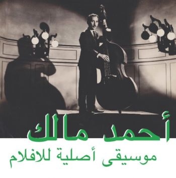 Malek Ahmed - Original Filmmusik (LP)
