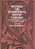 Manual of Traditional Woodcarving