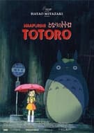 Naapurini Totoro