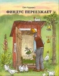 Findus pereezzhaet