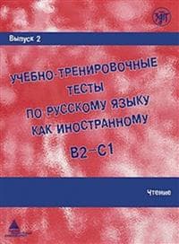 Academic Training Tests in Russian as a Foreign Language
