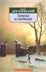 Zapiski iz podpolja