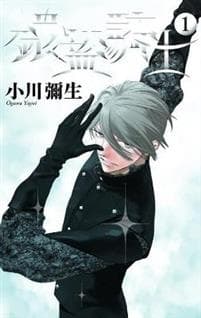 Knight Of The Ice 1