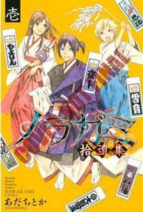 Noragami Volume 15