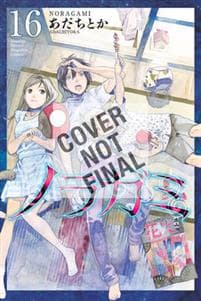 Noragami: Stray God 17