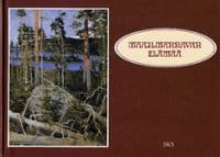 Maailmannavan elämää