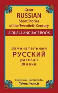 Great Russian Short Stories of the Twentieth Century