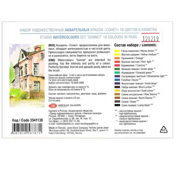 Set med Sonnet akvarellfärger i kuber 2,5 ml x 16