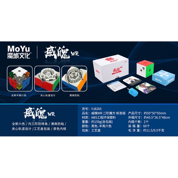 MoYu Weipo WR Stickerless 2x2