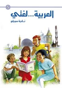 Mitt språk är arabiska! 5