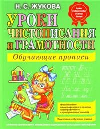 Uroki Chistopisanija i Gramotnosti
