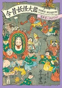 Yokai Museum