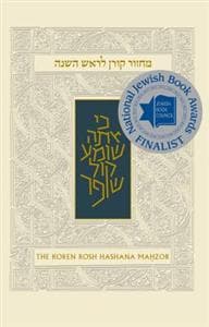 Koren Sacks Rosh Hashana Machzor