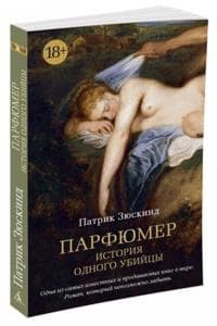 Parfiumer. Istoriia odnogo ubiitsy