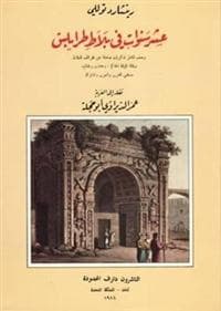 Narrative of a Ten Years Residence at Tripoli in Africa