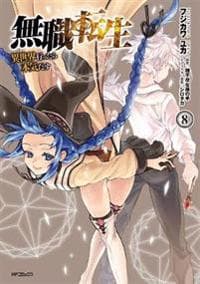 Mushoku Tensei: Jobless Reincarnation (Manga) Vol. 8