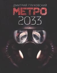 Metro 2033
