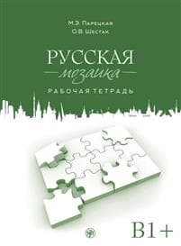 Russisches Mosaik B1+. Übungsbuch