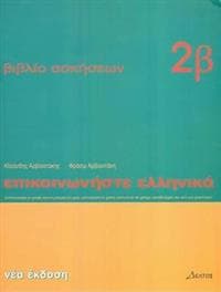 Communicate in Greek