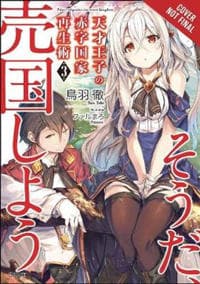 The Genius Prince's Guide to Raising a Nation Out of Debt (Hey, How About Treason?), Vol. 3 (light novel)