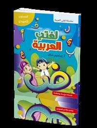 Lughati Al-arabyya för nybörjare