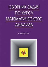 Sbornik zadach po kursu matematicheskogo analiza. Uchebnoe posobie