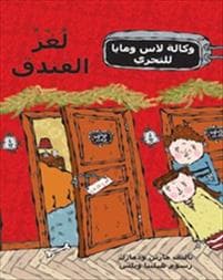 Lughz al-funduq (arabiska)