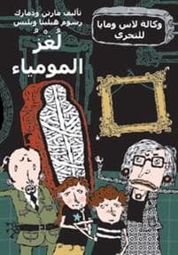 Lughz al-mumya (arabiska)