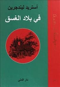 FI BILAD AL-GHASAQ
