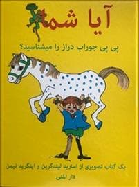 AYA SHUMA PIPI JURAB DIRAZ