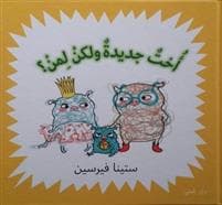 Vems syskon? (arabiska)